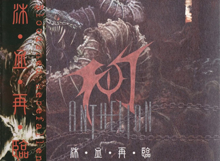 CD, Album, Dig Anthelion - 沐 · 血 · 再 · 臨 Bloodshed Rebefallen ansehen