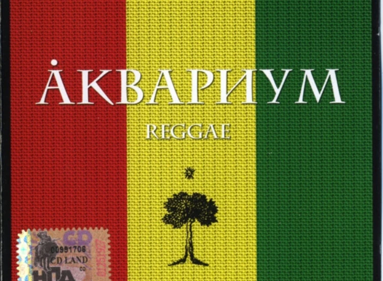 CD, Comp Аквариум - Reggae ansehen